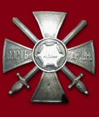 Крест за оборону Порт-Артура (утвержден к десятой годовщине начала обороны крепости)